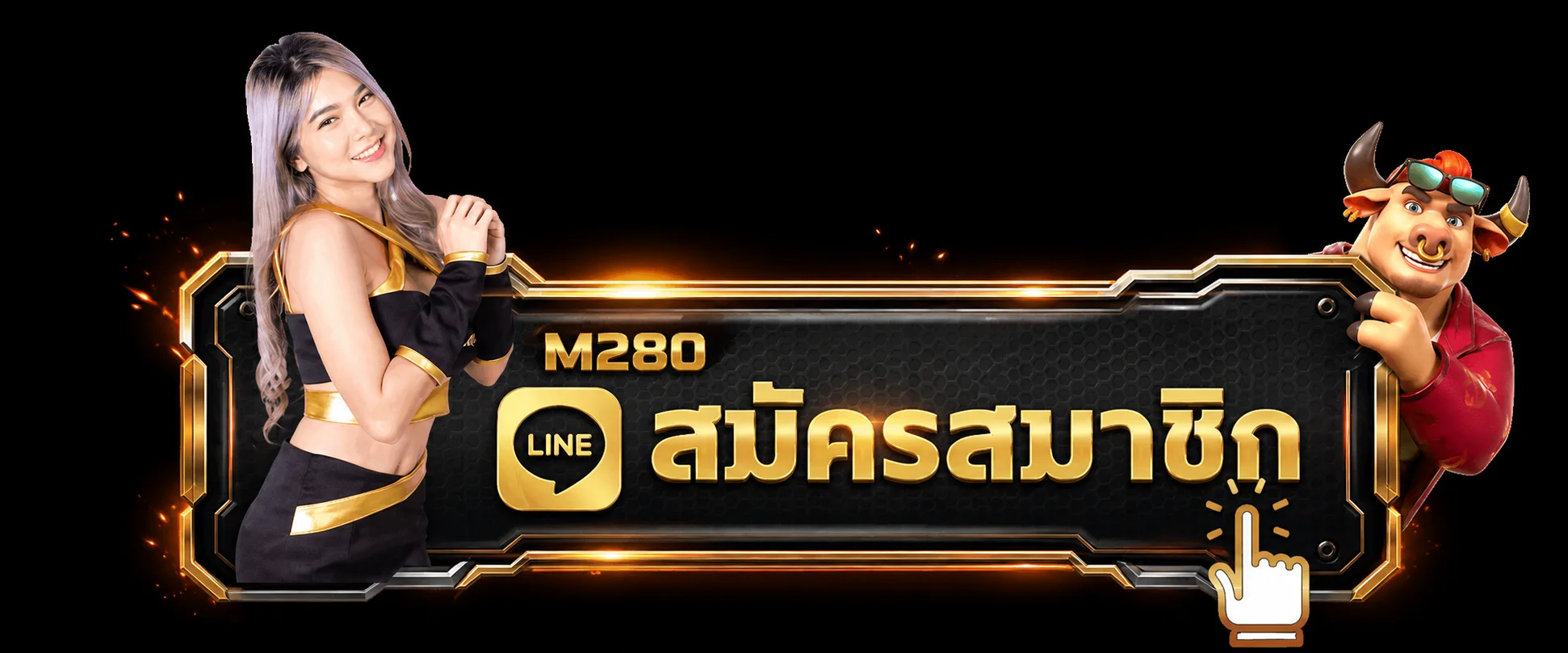 ปุ่มสมัครสมาชิก M280 ทางเข้าเว็บไซต์หลัก